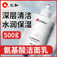 仁和氨基酸洗面奶女男补水保湿控油深层清洁毛孔大除螨洁面乳学生_水光高保湿洁面乳