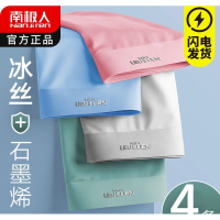 南极人男士石墨烯冰丝平角裤内裤男短裤_冰丝石墨烯A款--四色混发（四条装）_3XL码适合--140-170斤