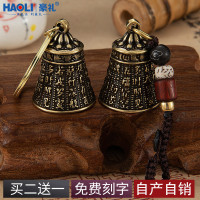 Haoli/黄铜心经铃铛编织吊坠复古挂件男士腰挂创意汽车钥匙扣_生肖兔铃铛铜圈款
