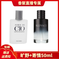 《香聚专属》香聚寄情旷野男士组合50ml_旷野50ml+寄情50ml