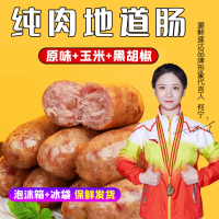 源鲜速达肉肠地道肠500g*2袋/3袋台湾风味烤肠烤香肠家用批发_原味10根+玉米味10根共1000g