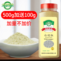 知仙味全海南白胡椒粉家用炒菜调料500g送100g瓶装调味料商用_白胡椒粉600g