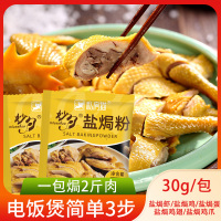 私房猫盐焗鸡粉30g调味料手撕鸡商用盐焗王家用调料_盐焗粉30g*2包