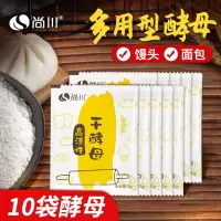 尚川酵母粉5g耐高糖干酵母家用烘焙馒头包子面包的孝母发孝粉原料_10包酵母