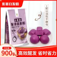 谷香园紫薯自发粉900g家用包子馒头花卷杂粮粉高筋面粉_900克*1袋