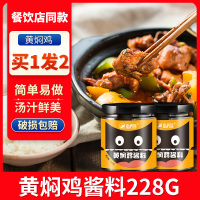 私房猫 黄焖鸡米饭酱料228g家用商用秘制配方 黄焖鸡专用料理包_黄焖鸡酱228g*2瓶