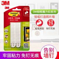 金铂喜魔力扣强力无痕粘胶 随心挂钩家用创意相框胶_魔力扣小号1包