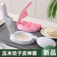 粉丝福利压饺子皮器家用馄饨饺子工具压面皮模具_饺子皮模具白色1个装