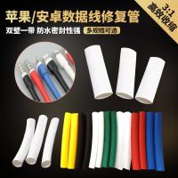 热缩管加厚升级款家用热缩管绝缘套手机数据线修复电线热收缩_修复苹果头(2根装)各6厘米_均码