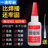 高强度焊接剂强力胶水油性粘木工塑料鞋多功能胶家用通用瞬干_经济装50克1瓶新升级强力胶
