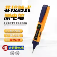 多功能测电笔电工笔线路断点检测试测电笔智能感应家用验电笔_1支新款测电笔声光报警+两个电池