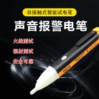 测电笔 感应电笔 查断点测电笔高精度智能线路检测笔家用试电笔_声光报警试电笔1支+2节电池
