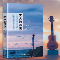 全三册 女人的活法等女性枕边励志成功书籍正能量提升自己_卡耐基写给女人的一生幸福忠告