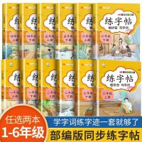 斗半匠小学生1-6年级上下册同步语文笔顺笔画硬笔书法同步练字帖_练字帖1上