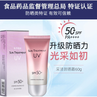 高倍防晒防晒霜50面部防水女全身防紫外线隔离防晒喷雾学生军训_采洁50+高倍防晒霜1支