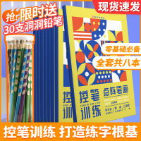 时光学小学生控笔训练字帖全套8本 赠价值30元练字铅笔 E_控笔训练全套8册