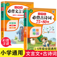 斗半匠小学生必背古诗75首+80首经典文言文大全集_小学生必背文言文