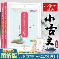 荣恒.小学生经典小古文100篇图解版古诗文国学经典小学生课外书_小古文100篇(2册)