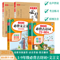 开心教育小学生必背古诗词75+80首文言文初中生文言文148_小学必背文言文