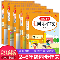 2021新版小学生2-6年级上册同步作文带视频讲解单元习作方法_5年级上册(赠作文本)