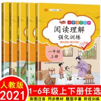 斗半匠 21版小学生1-6年级上下册阅读理解训练强化训练人教版_阅读理解上册_1年级
