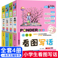 一博精选4册小学生一二三年级看图说话写话训练日记作文大全_图书