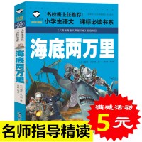 选4本20元海底两万里注音版凡尔纳科幻小说小学生版课外书阅_默认