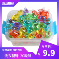 精选礼洁洗衣凝珠浓缩洗衣液洗衣粉新配方无添加9.9_20颗(袋装)