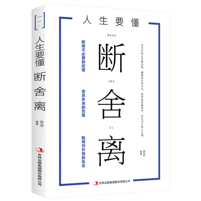 粉丝福利--断舍离人生要懂断舍离书生活减法9.9单本_断舍离