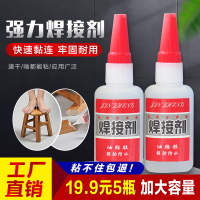升级容量修补神器焊接_强力焊接剂升级容量 5瓶装=19.9元(厂家直发,全国)红瓶绿瓶效果一样随机发