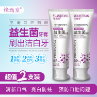 益生菌洁齿牙膏110g*2支装_110g*(2支装)