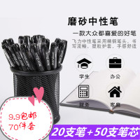 磨砂中性笔20支+50根笔芯(9.9 )_20支笔+50支笔芯