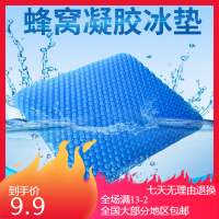 9.9元蜂窝凝胶坐垫夏季凉垫透气冰凉坐垫汽车通用_磁石座套一个限购一个_凝胶美臀坐垫减压/久坐不累