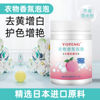 YOPENG衣物香氛泡泡去污渍去黄活氧植物因子母婴可用洗衣粉剂_免运费,使用方式可找客服