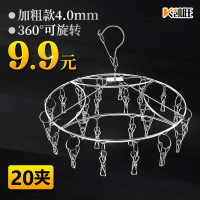 凯旺20夹24夹不锈钢多夹子防风衣夹挂钩多功能_3.4mm圆形袜架20夹-1个