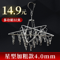 凯旺晾袜子衣架多夹子不锈钢防风家用袜夹晾衣夹挂钩凉晒_4.0mm五角星型袜架30夹-1个