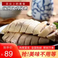 扬州特产——风鸡风鹅 丝丝入味有嚼劲 全国(400g+300g)_1袋风鹅(300g)=49元