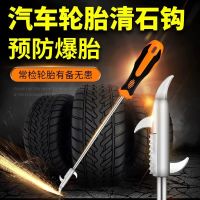 5.8元汽车轮胎清石沟 多功能剔车用品_清石器-专用勾头没有手柄