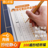 甄观天卷108遍般若波罗蜜心jing抄经本硬笔fou经字帖临摹_心经1本18遍(1笔2芯)