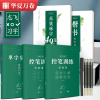 控笔训练高效练字帖结构49法硬笔楷书钢笔正楷速成学生练字_基础版(控笔基础+控笔笔画+高效楷书49法)共3本送笔