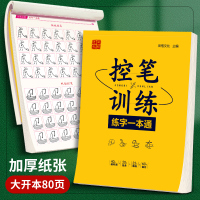 趣味控笔训练叶法志练字一本通硬笔楷书钢笔正楷速成学生练字_叶法志控笔一本通(1本)