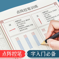正姿控笔训练字帖练字本点阵笔画偏旁小学生一年级二三幼儿园_正姿点阵控笔送褪色笔+笔芯+握笔器