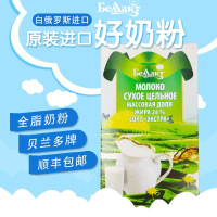 贝兰多全脂奶粉400克/盒拍一发二_全脂奶粉二盒