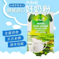 贝兰多全脂奶粉400克/盒拍一发二_全脂奶粉二盒