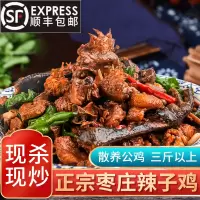 嘉和名宴山东枣庄特产辣子鸡当天现杀现炒500g顺丰_500g