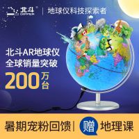 北斗地球仪2021新款20CM灯光AR地球仪_G2065CDARHSL