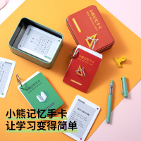 2021小熊记忆手卡小学数学公式英语词汇语文诗词文学核心知识卡片_1盒小熊记忆手卡小学数学