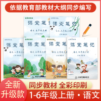 2021版上册人教,北师大语文+数学同步课堂笔记 大开本 彩印版_(北师大)数学课堂笔记_四年级