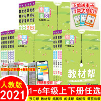 斗半匠 2021新版教材帮小学1-6年级上下册同步辅导书_单本数学(人教版)_2上