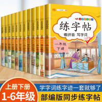 24H内发货汉之简2021版小学1-6年级上下册练字帖看拼音写词语_1下练字帖